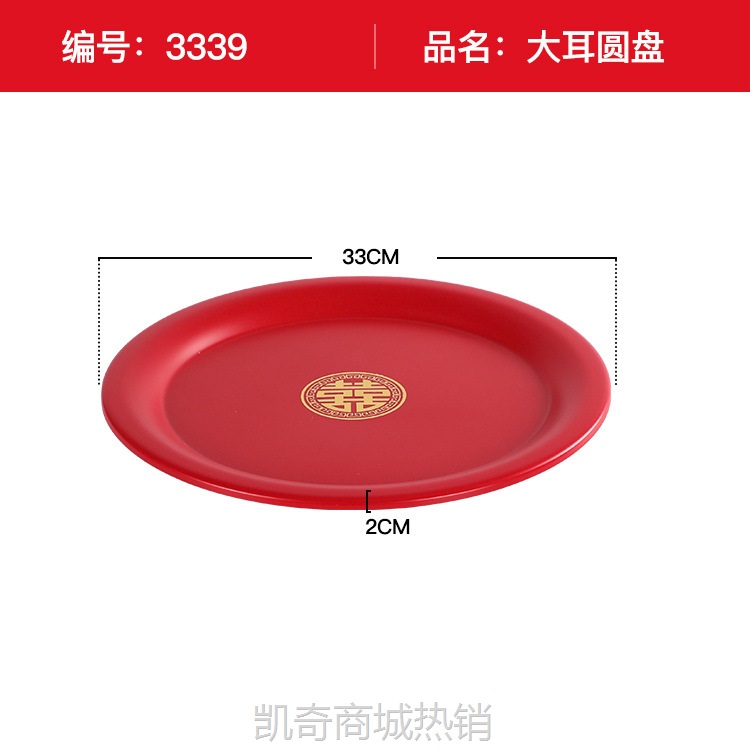 结婚用品圆盘喜糖盘水果盘大号红色敬茶盘托盘圆形婚庆干果盘茶盘