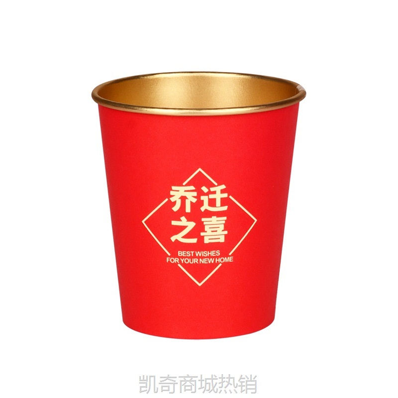 【♥首单0.1元♥】乔迁之喜一次性金箔纸杯加厚新房搬家入宅水杯高档酒席茶杯子批发