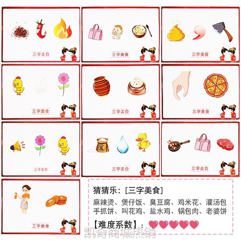 猜猜乐看图猜成语卡片誓言书接亲游戏道具结婚用品大全婚礼婚庆喜