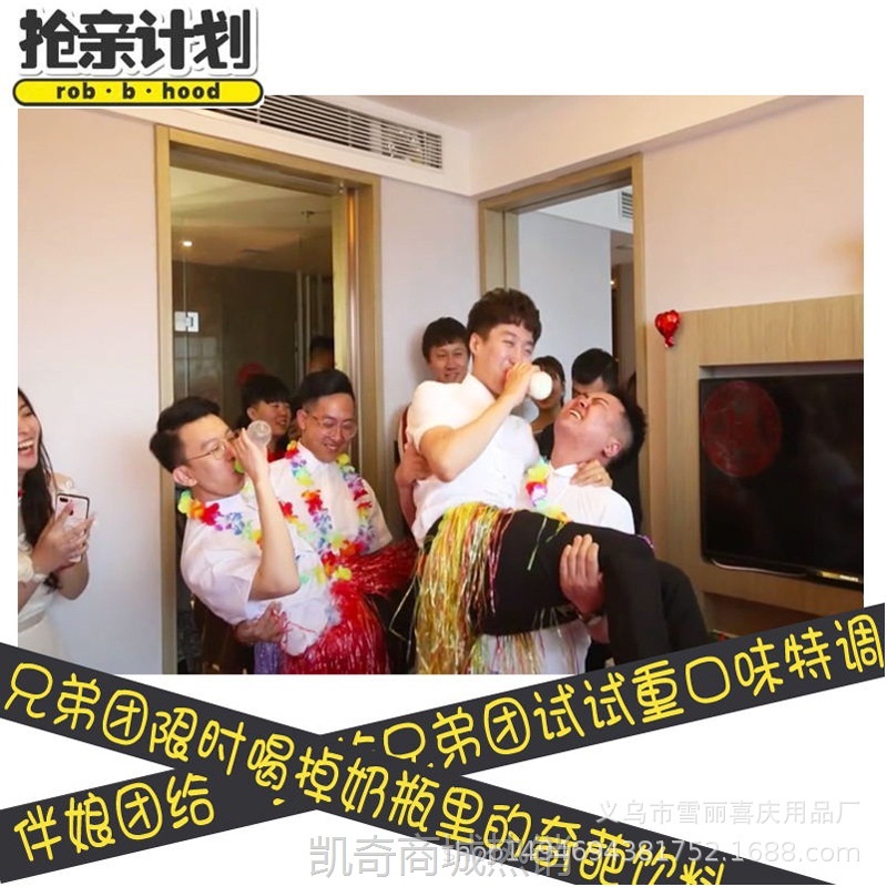 接亲道具BABY奶瓶结婚礼堵拦门整蛊新伴郎兄弟团喝酸甜苦辣奶饮料