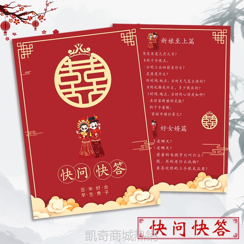 快问快答游戏卡接亲游戏道具整蛊新郎伴郎结婚用品大全婚礼婚庆喜