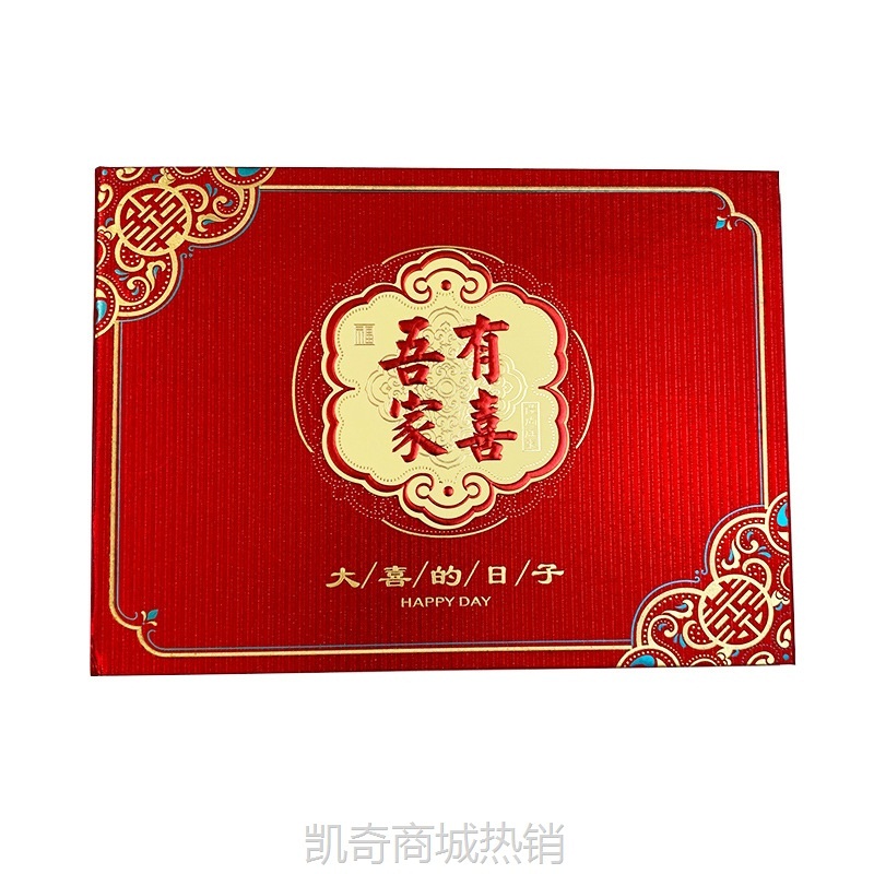 结婚人情礼单中式嘉宾礼簿创意婚庆签到本婚宴签名册婚礼记账本