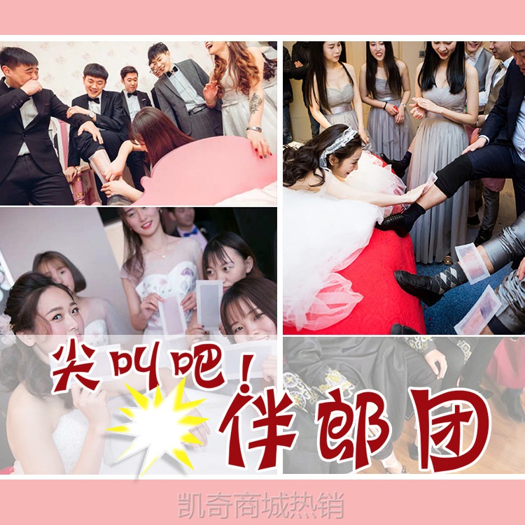 【腿毛贴】接亲堵门游戏撕腿毛蜡纸伴娘团整蛊新伴郎道具结婚用品