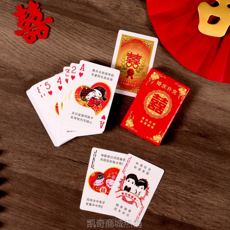 扑克牌喜庆结婚庆婚礼用品个性纸牌创意婚宴道具回礼接亲游戏道具