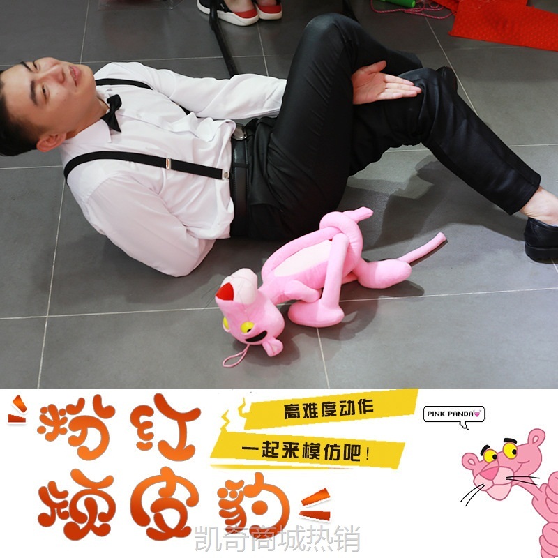 批发结婚礼庆堵拦门恶搞游戏抖音模仿粉红豹儿童玩具公仔顽皮豹
