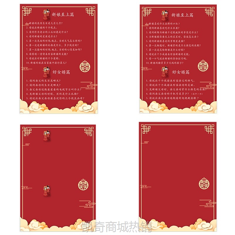 快问快答游戏卡接亲游戏道具整蛊新郎伴郎结婚用品大全婚礼婚庆喜