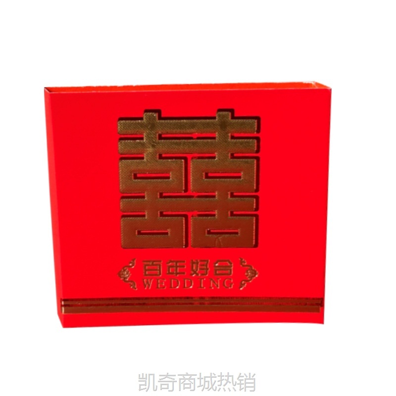 结婚喜字封条彩礼聘金捆钱套婚礼喜庆用品订婚喜字万元利是封封套