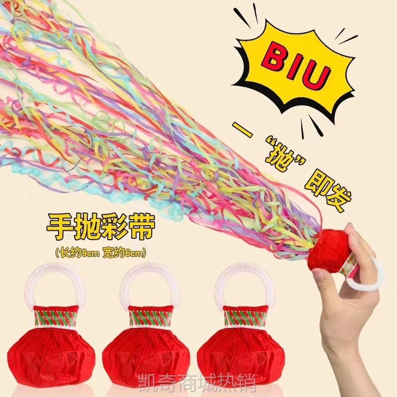 结婚手持礼花拍照道具生日聚会气氛丝带婚礼蜘蛛丝手雷手抛彩带