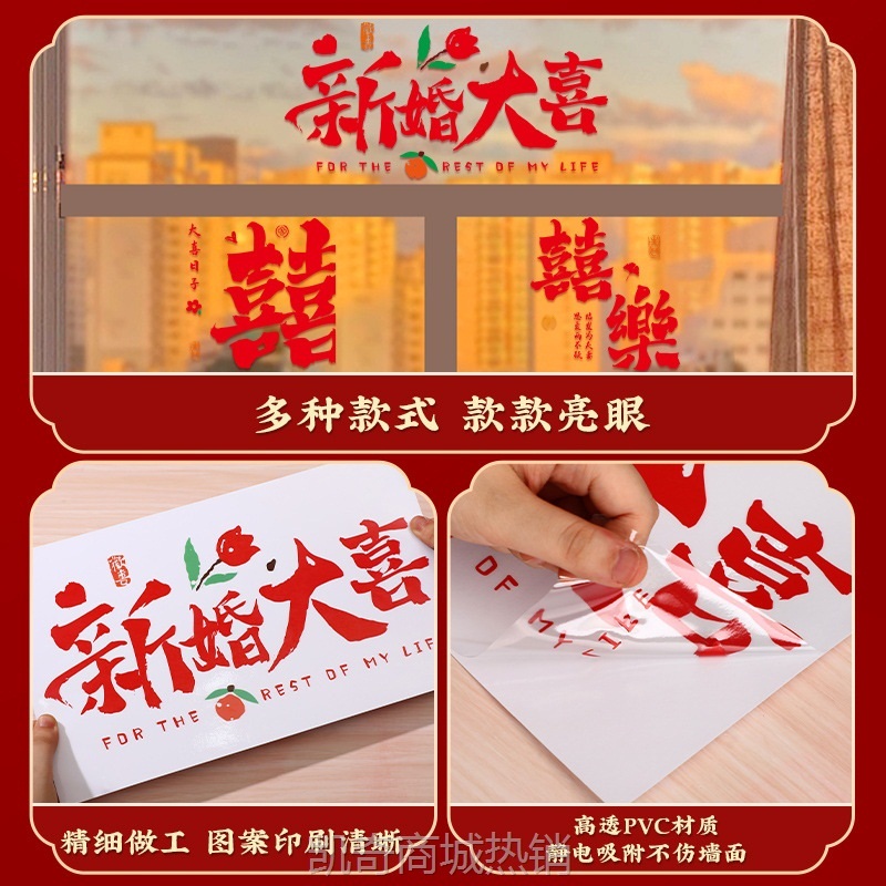 【♥首单0.1元♥】静电贴结婚专用喜字贴婚礼婚房布置客厅窗户玻璃装饰囍字窗花贴纸