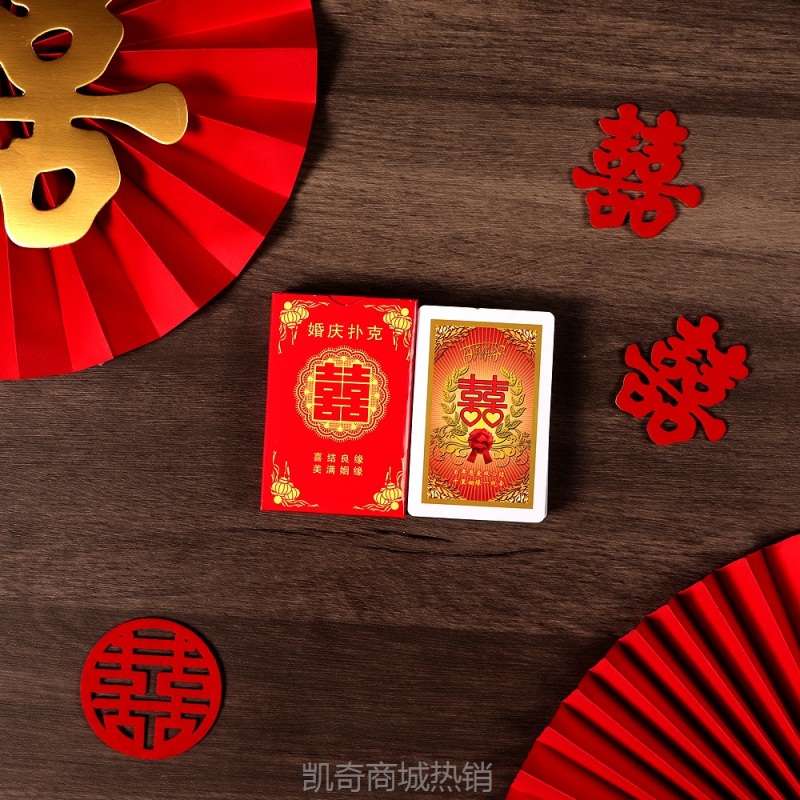 扑克牌喜庆结婚庆婚礼用品个性纸牌创意婚宴道具回礼接亲游戏道具