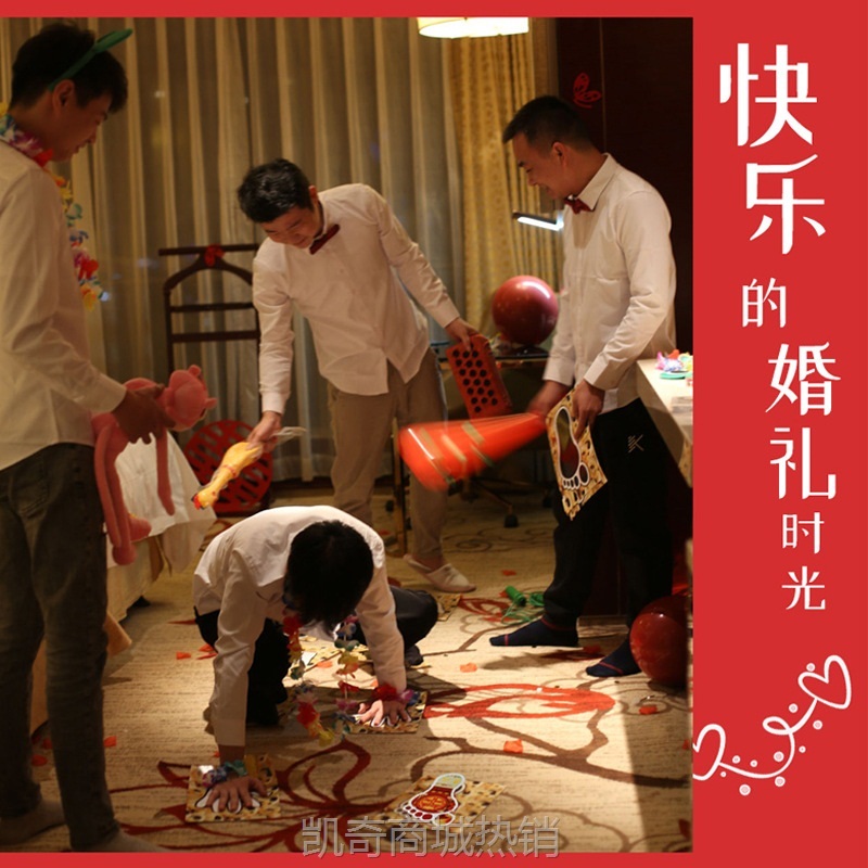 手脚并用手忙脚乱团队拓展抖音团建派对接亲游戏道具婚庆结婚用品
