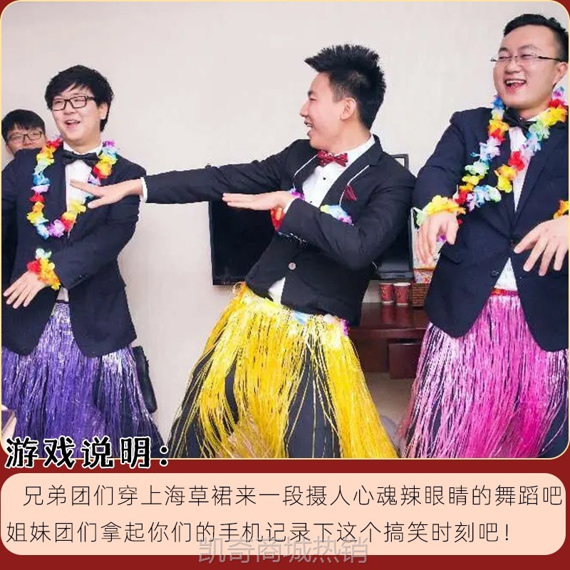 花环文胸胸罩新婚拦结婚群魔乱舞草裙舞婚庆用品大全接亲游戏道具