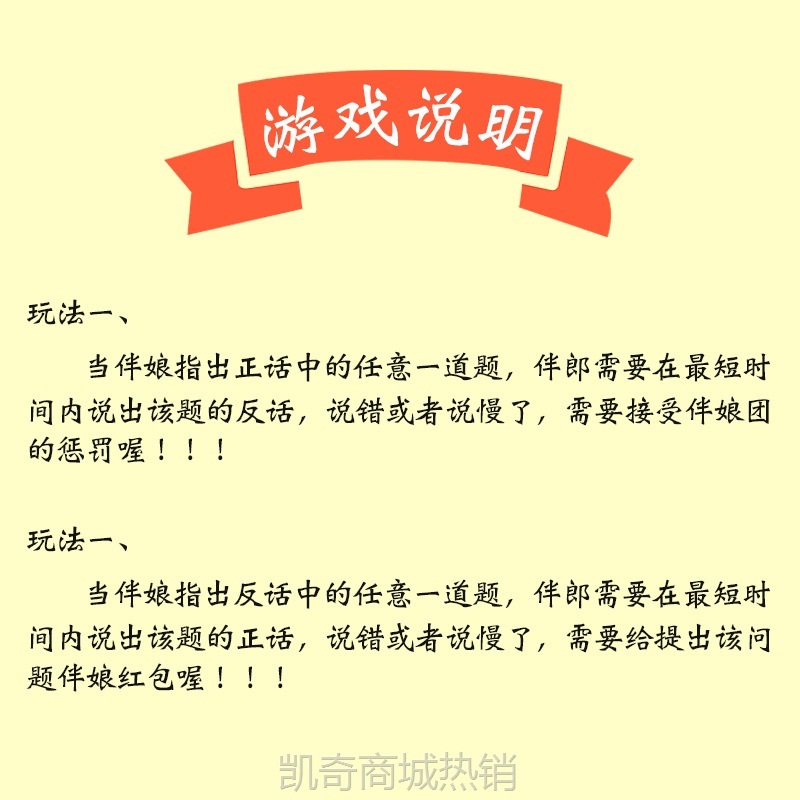 正话反说接亲游戏卡道具整蛊新郎伴郎反正话结婚用品大全婚庆婚礼