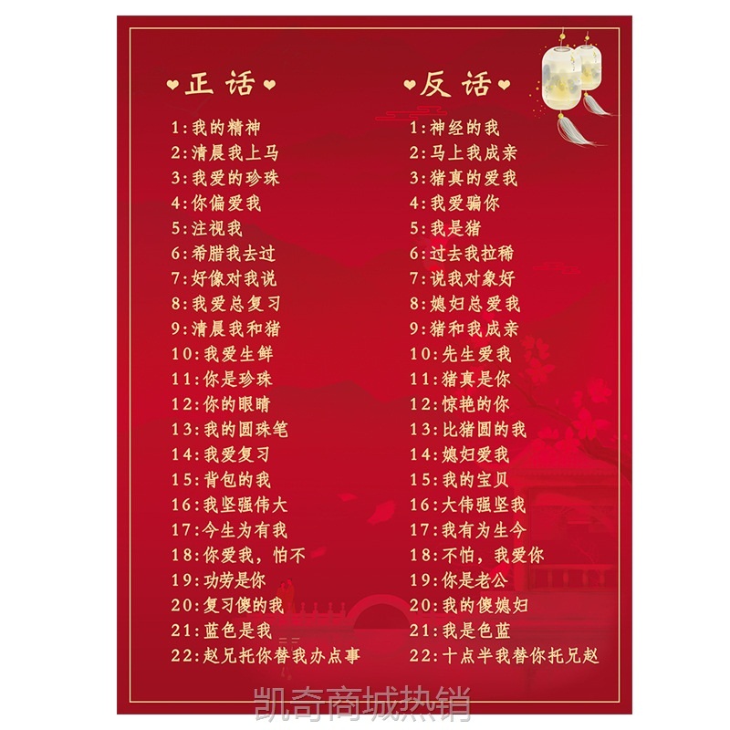正话反说接亲游戏卡道具整蛊新郎伴郎反正话结婚用品大全婚庆婚礼