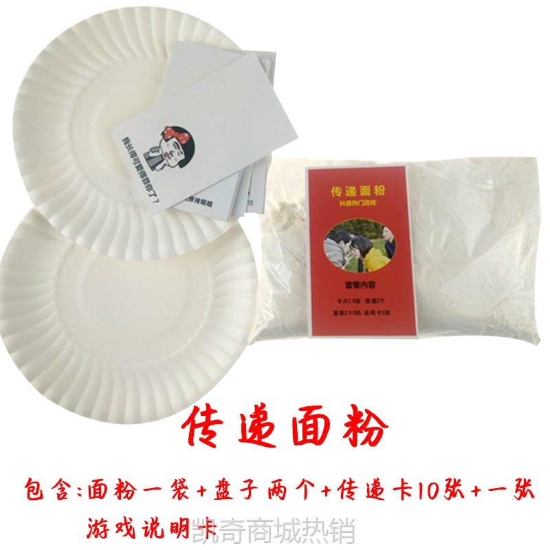 口口相传迎接亲小游戏公司年会活动创意趣味整蛊传递面粉团建道具