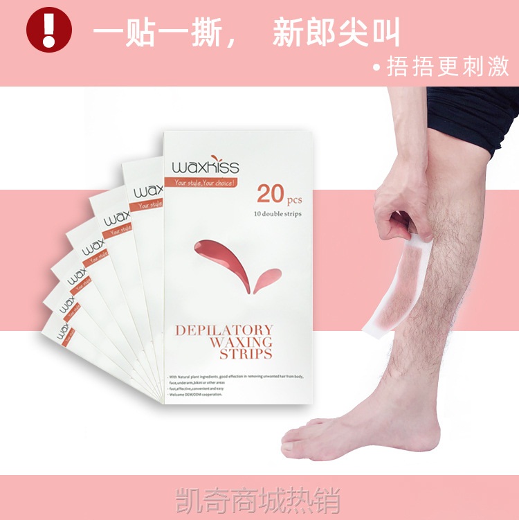 接亲游戏道具蜡纸撕腿毛贴不留胶粘拉式拔脱腿毛整蛊新伴郎兄弟团