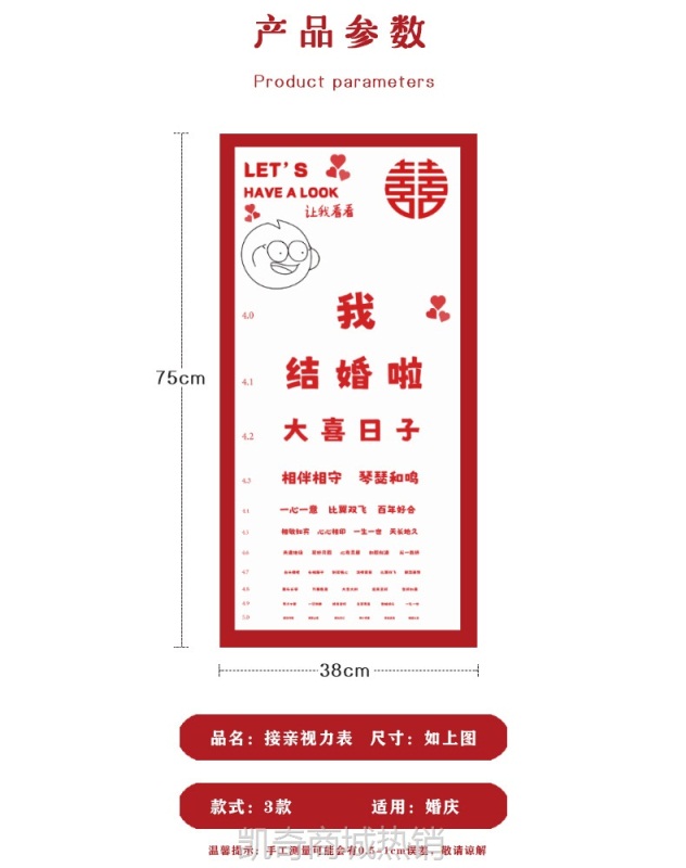 结婚迎亲喜字视力表整蛊新婚拦门创意游戏小道具接亲堵门认喜字图