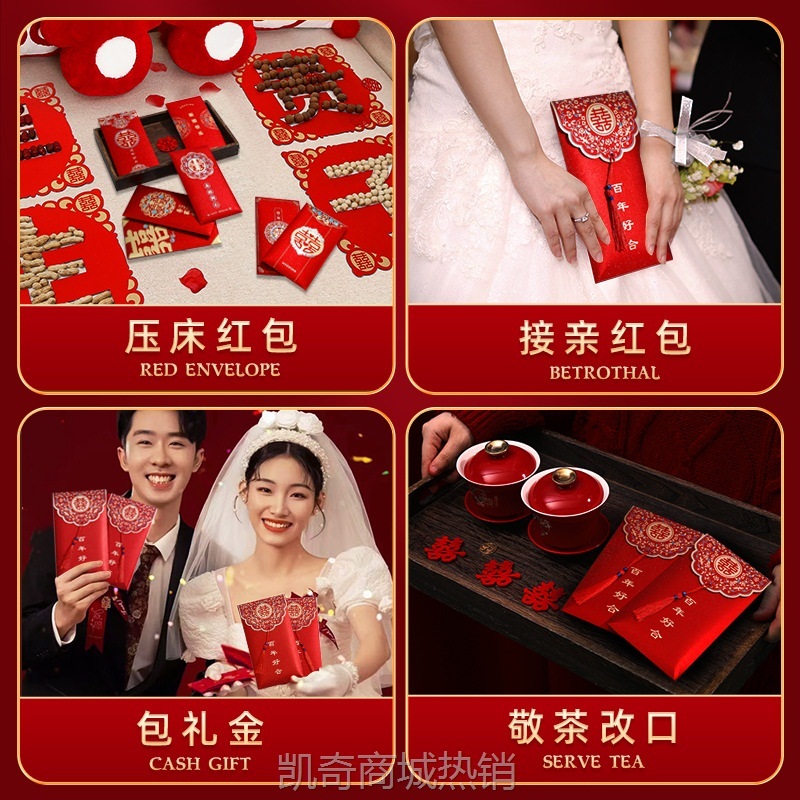 【♥首单0.1元♥】红包结婚专用万元改口大红包袋一对订婚喜字改口费随份子利是封