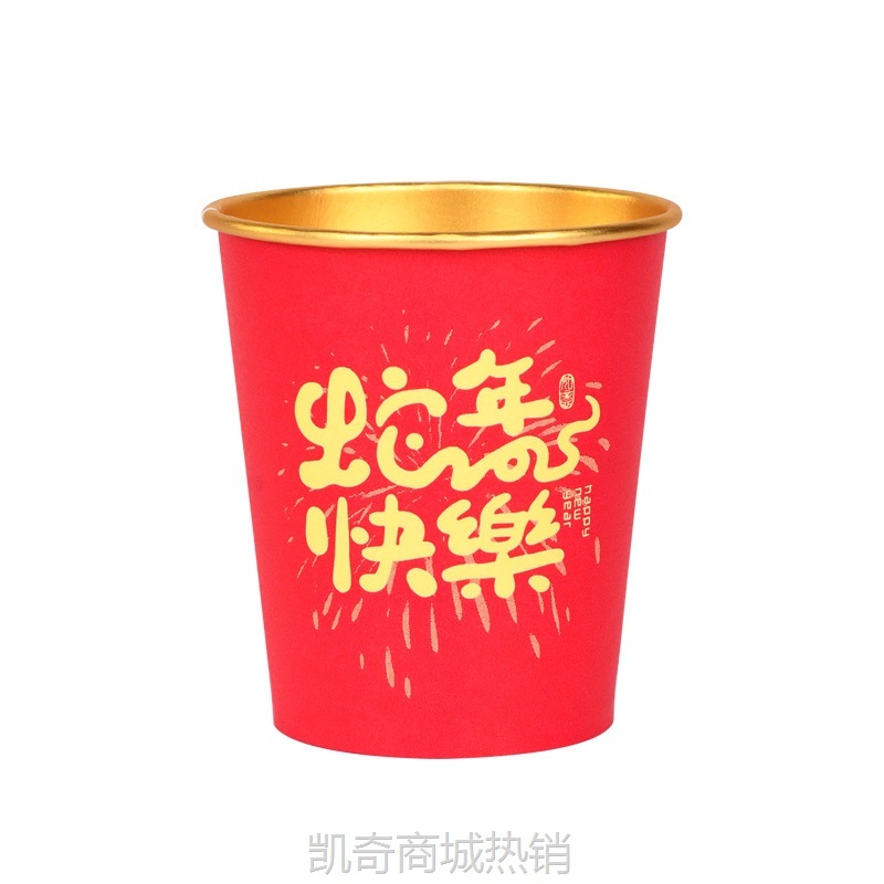 【♥首单0.1元♥】蛇年高档金箔纸杯2025春节防烫耐高温一次性加厚家用贺岁杯可批发
