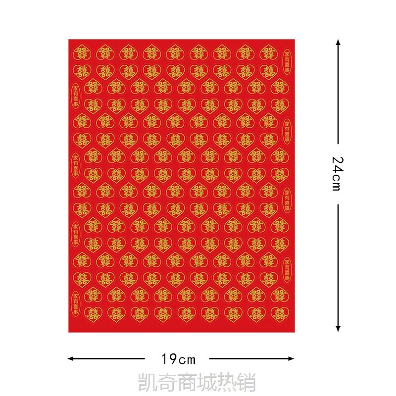 喜字鸡蛋贴迷你不干胶小喜心形金色红色满月喜字小号喜庆封口贴纸