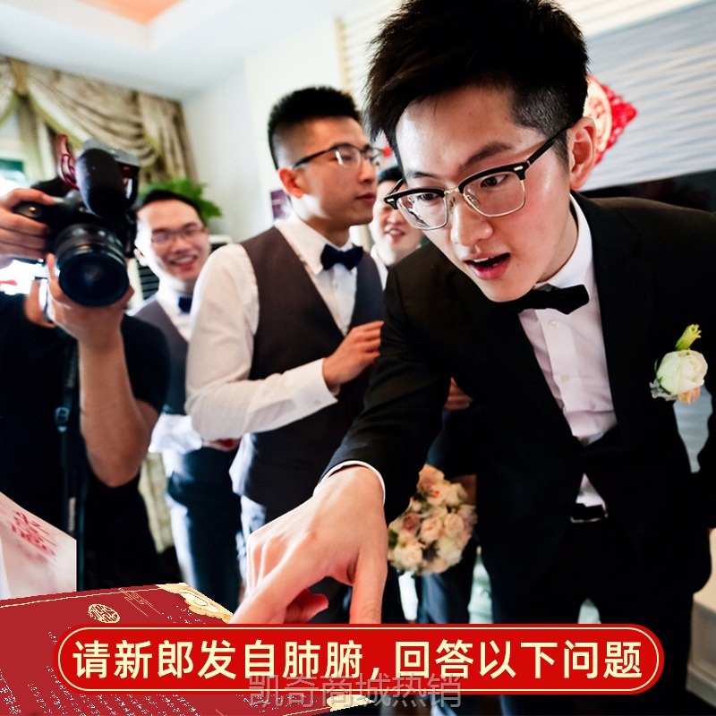 快问快答游戏卡接亲游戏道具整蛊新郎伴郎结婚用品大全婚礼婚庆喜