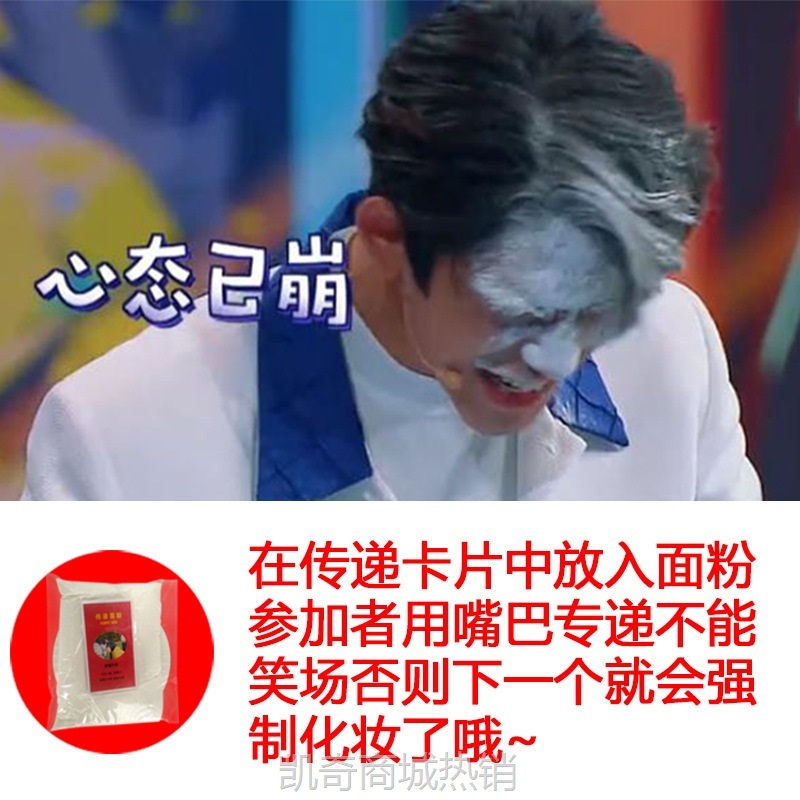 口口相传迎接亲小游戏公司年会活动创意趣味整蛊传递面粉团建道具