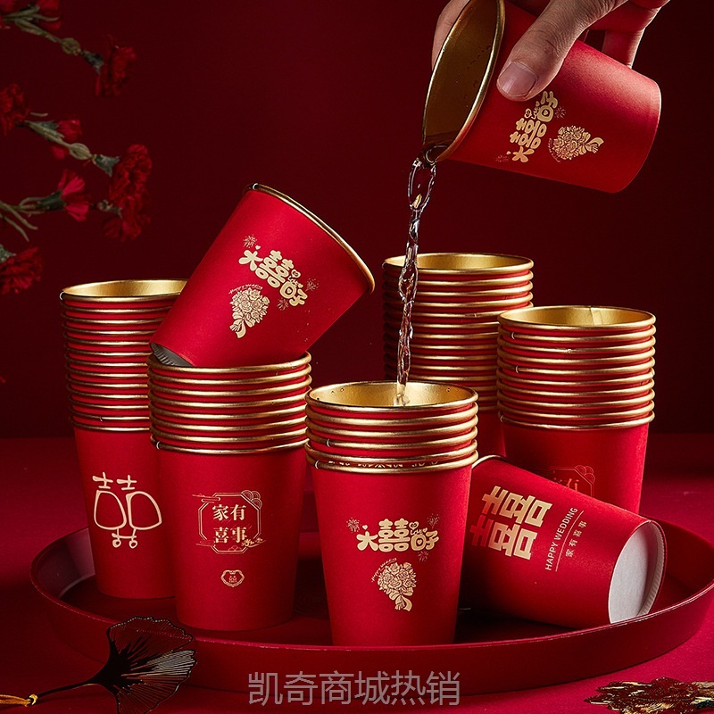 【♥首单0.1元♥】结婚纸杯加厚金箔一次性水杯喜庆婚宴红色家用茶水杯婚礼用品大全