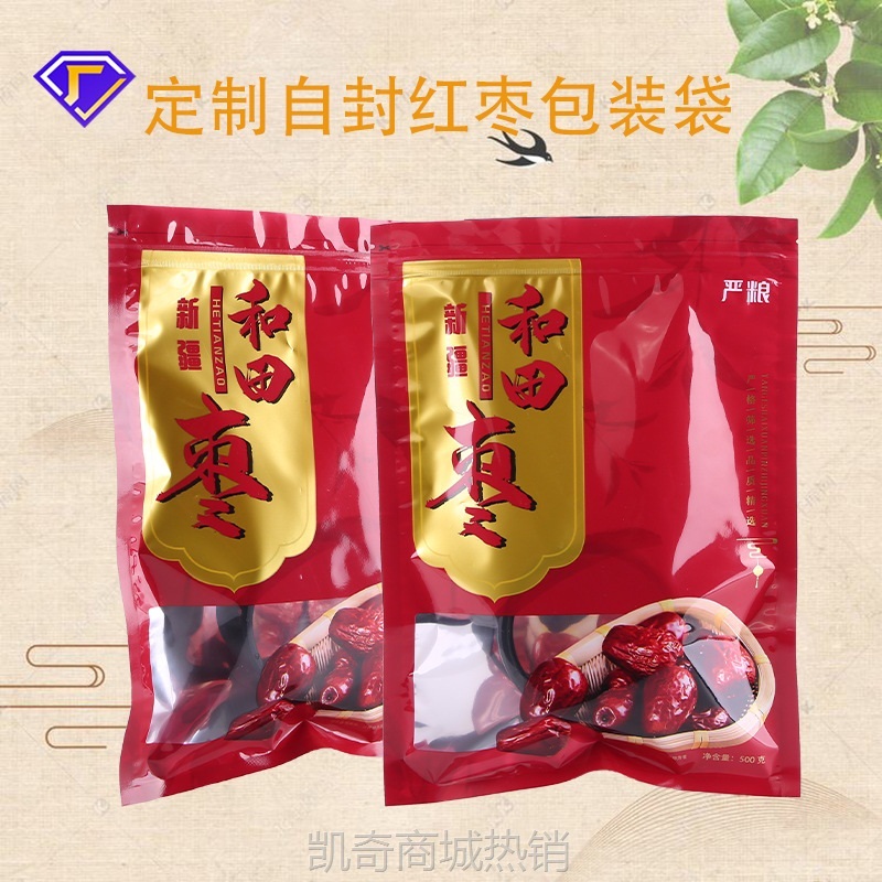 红枣包装袋1斤装 密封袋枸杞核桃干果自封袋新疆和田大枣塑料袋子