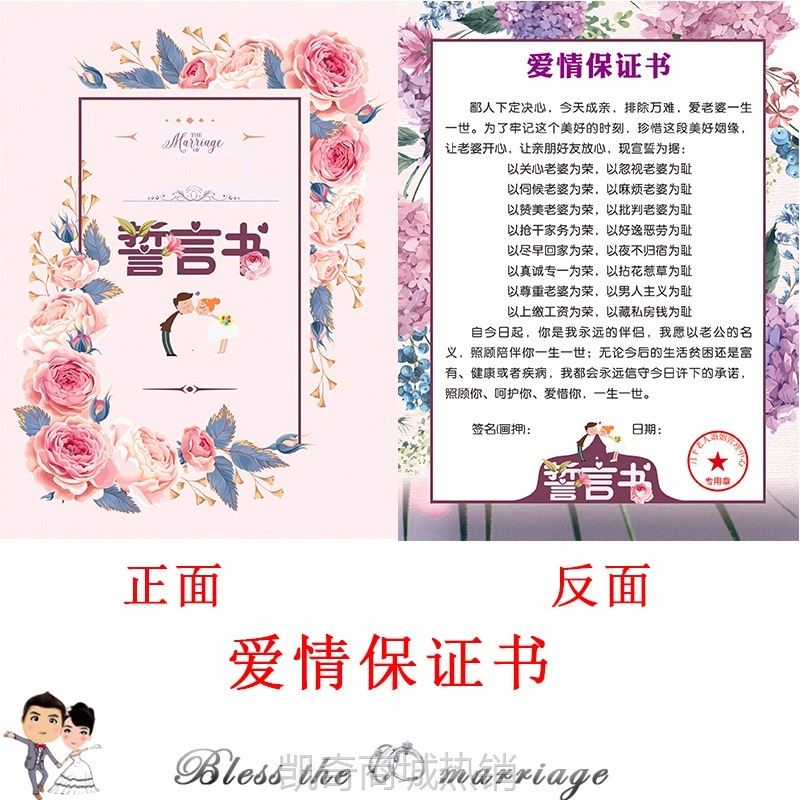 接亲游戏 誓言书 婚礼整新郎通关堵门道具空白游戏卡唇印卡誓言卡