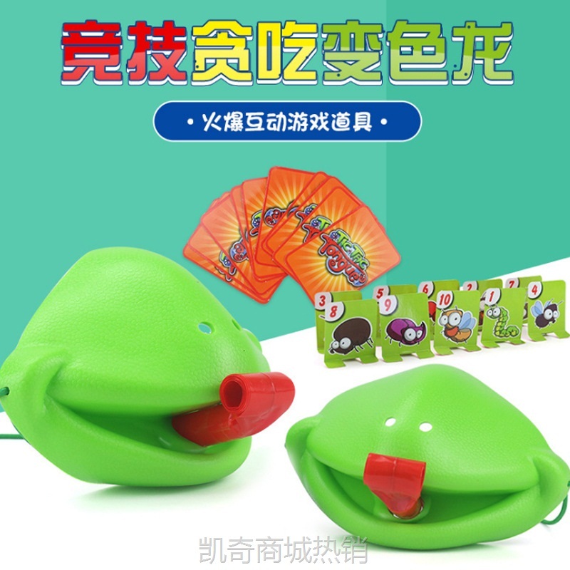【批发】贪吃变色龙蜥蜴快速打牌年会团建对战玩具游戏青蛙吐舌头