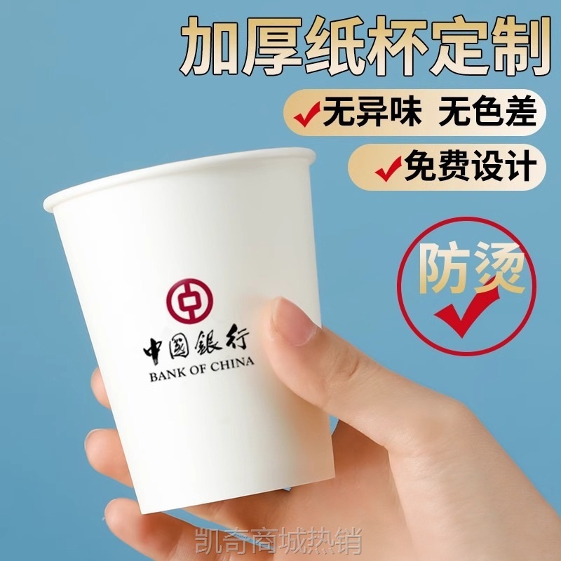 【♥首单0.1元♥】纸杯定制印logo一次性杯子加厚家用商用办公1000只整箱公司广告杯