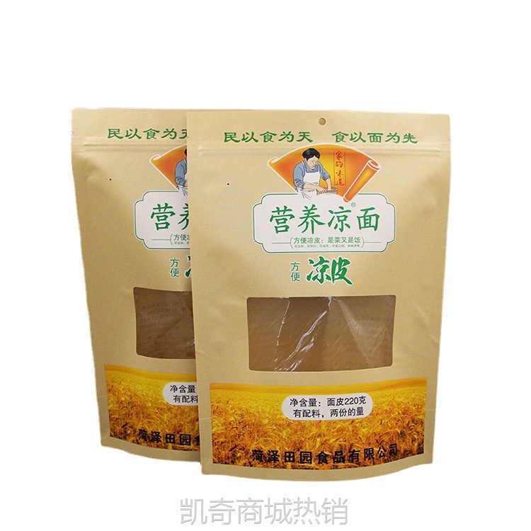 牛皮纸袋食品包装凉皮凉面拉链袋食品级子自封自立袋真空袋密封