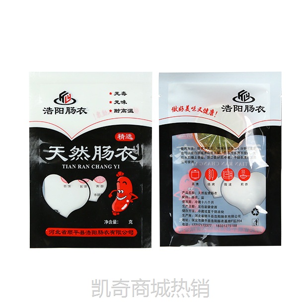 肠衣包装袋火腿烤肠密封袋子三边封开窗塑料食品袋子冷冻腊肉袋子