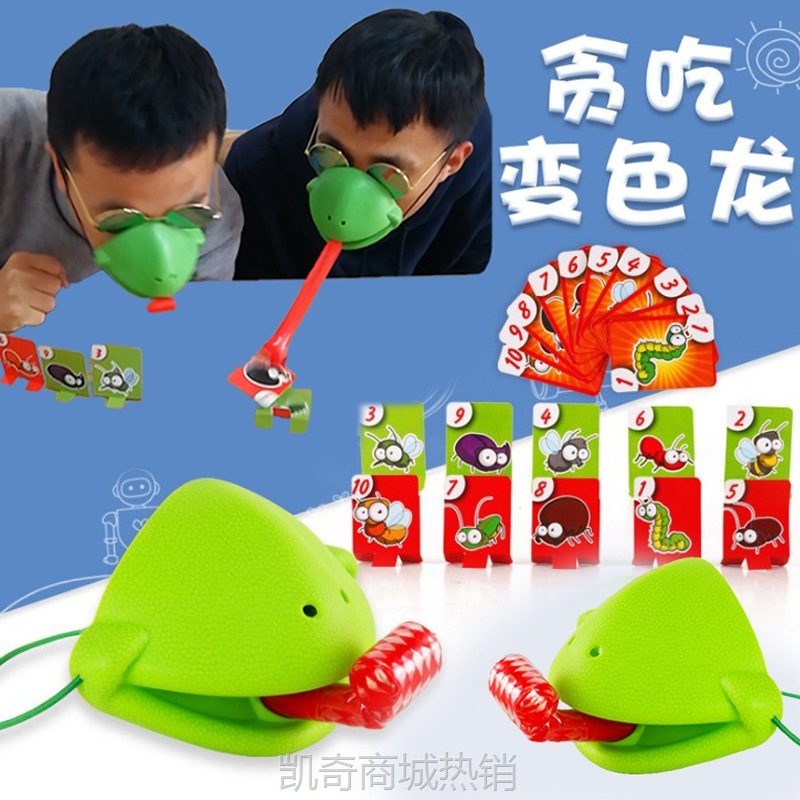 【批发】贪吃变色龙蜥蜴快速打牌年会团建对战玩具游戏青蛙吐舌头