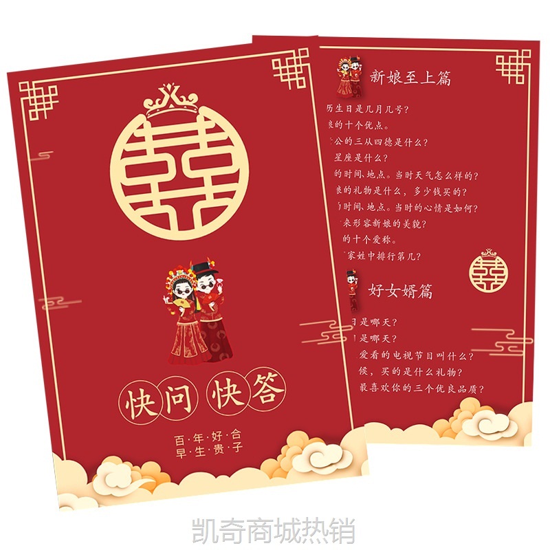 快问快答游戏卡接亲游戏道具整蛊新郎伴郎结婚用品大全婚礼婚庆喜