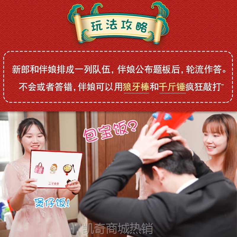 猜猜乐看图猜成语卡片誓言书接亲游戏道具结婚用品大全婚礼婚庆喜