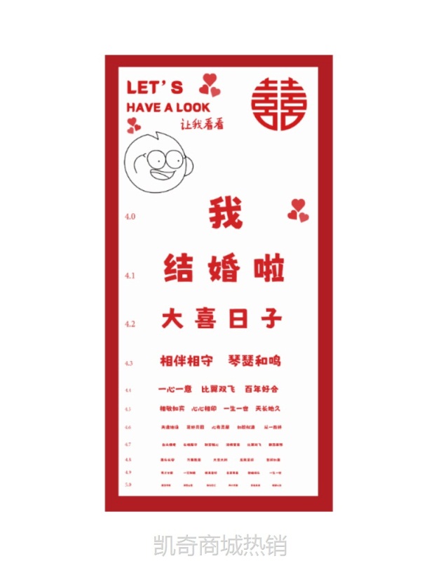 结婚迎亲喜字视力表整蛊新婚拦门创意游戏小道具接亲堵门认喜字图