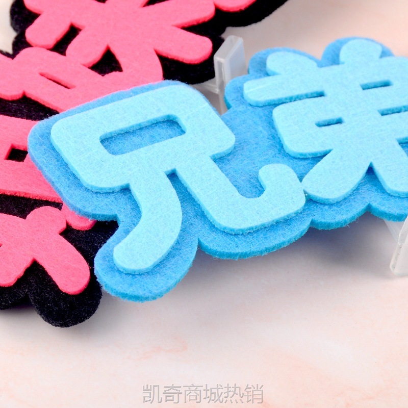 结婚接亲搞笑整蛊道具抖音个性姐妹团创意文字发箍拦门婚礼游戏