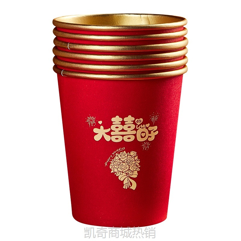 【♥首单0.1元♥】结婚纸杯加厚金箔一次性水杯喜庆婚宴红色家用茶水杯婚礼用品大全