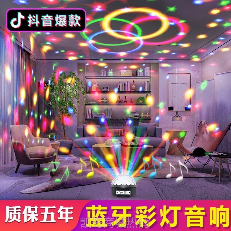 W9Q蓝牙音箱蹦迪灯网红彩灯音响低音炮家用舞台ktv七彩旋转灯闪光