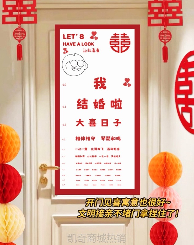结婚迎亲喜字视力表整蛊新婚拦门创意游戏小道具接亲堵门认喜字图