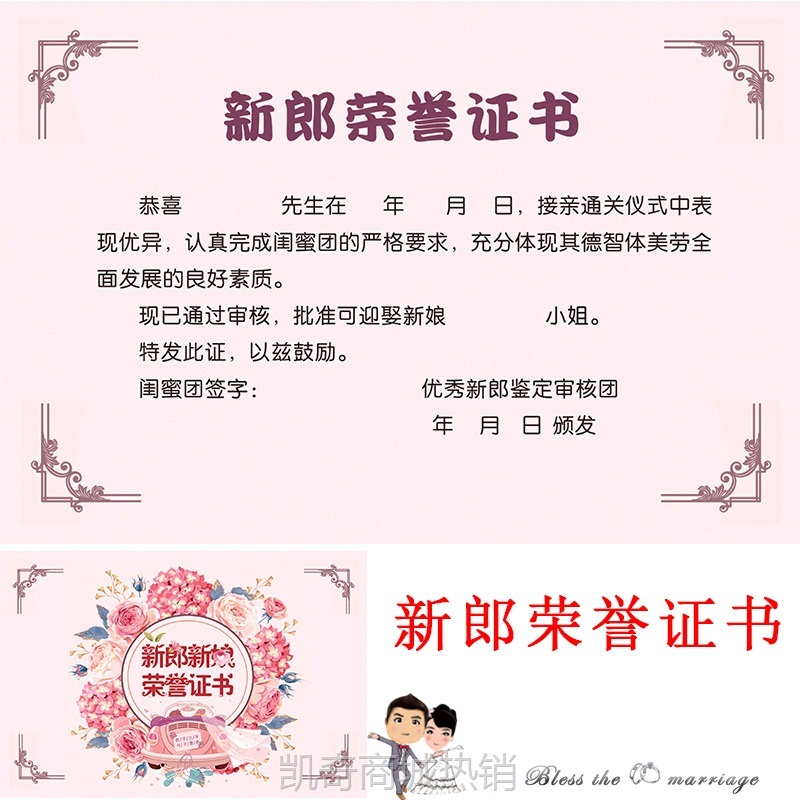 接亲游戏 誓言书 婚礼整新郎通关堵门道具空白游戏卡唇印卡誓言卡