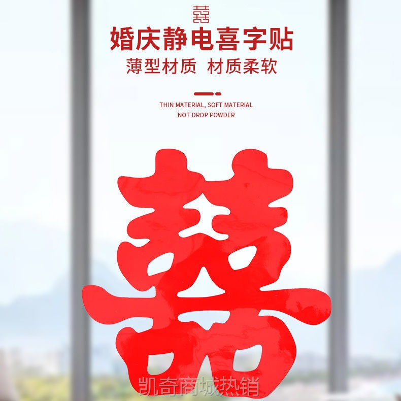 【首单1角】小静电喜字贴楼梯喜结婚庆用品家具双喜囍婚车喜玻璃门贴喜字贴纸