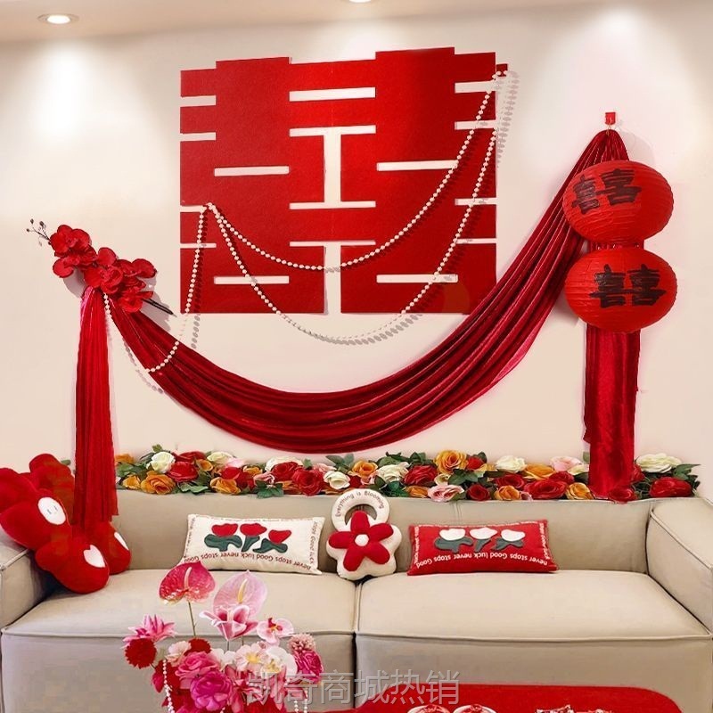【首单1角】结婚客厅沙发背景墙装饰布幔婚房布置套装新房婚礼男方女方拉花