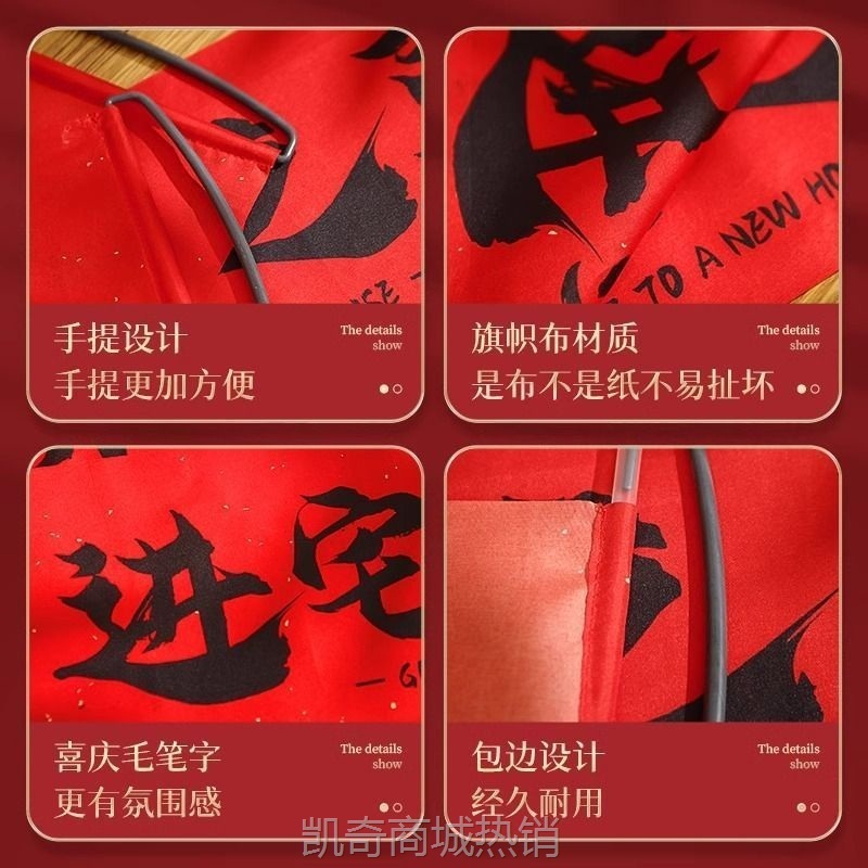 【首单1角】乔迁对联新居布置搬家仪式横幅拉旗乔迁之喜装饰拍照道具用品大全