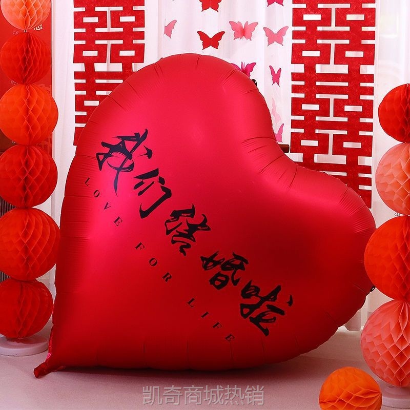 【首单1角】超大网红爱心气球婚房订婚布置装饰结婚心形告白拍照场景求婚婚礼