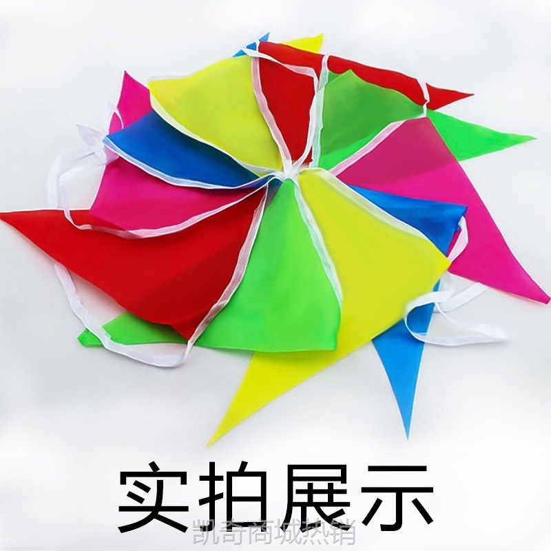 【首单1角】批发幼儿园小彩旗旗帜户外开业五彩旗吊旗道路警示旗三角串旗彩旗