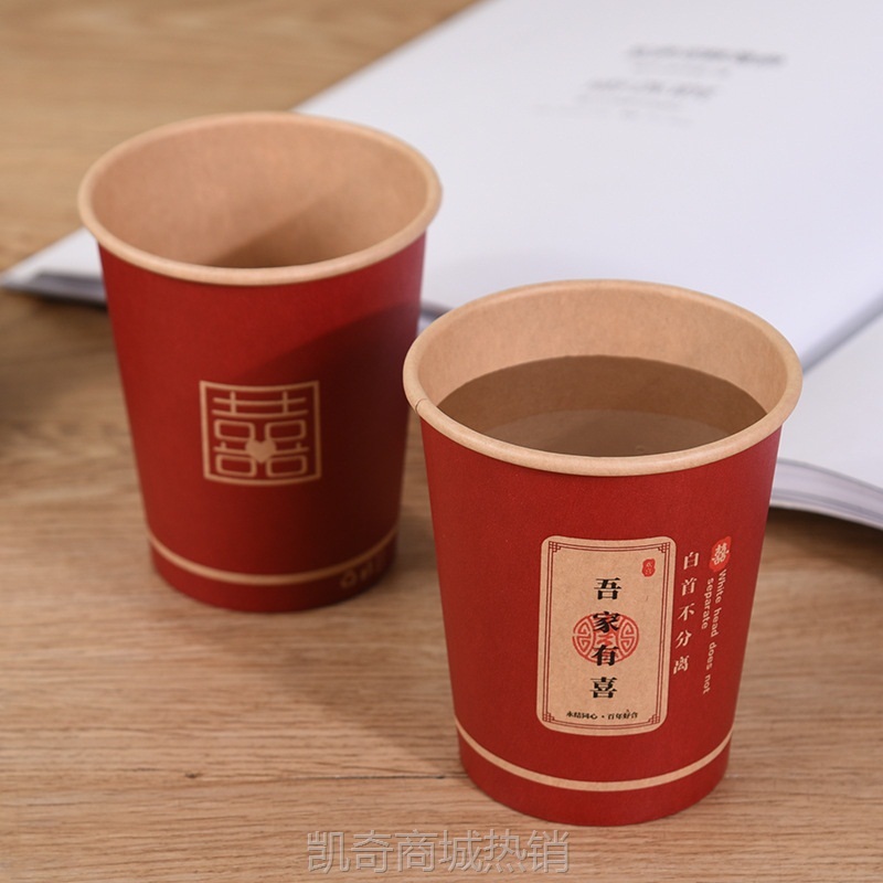 【首单1角】批发结婚红纸杯双喜一次性杯子喜庆婚庆纸杯红色牛皮纸冷热茶杯