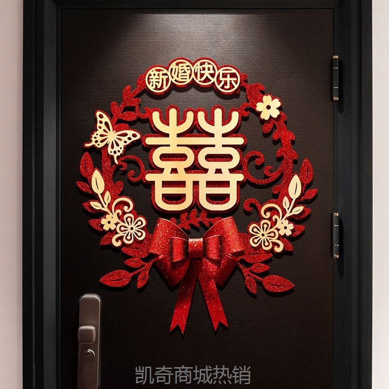 【首单1角】喜字贴结婚专用婚庆装饰高档金葱婚礼大门卧室房门门贴婚房布置