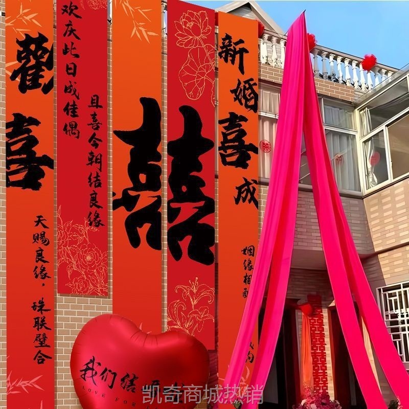 【首单1角】农村结婚挂布书法条幅超大喜字婚房装饰婚礼别墅院子庭院布置室外